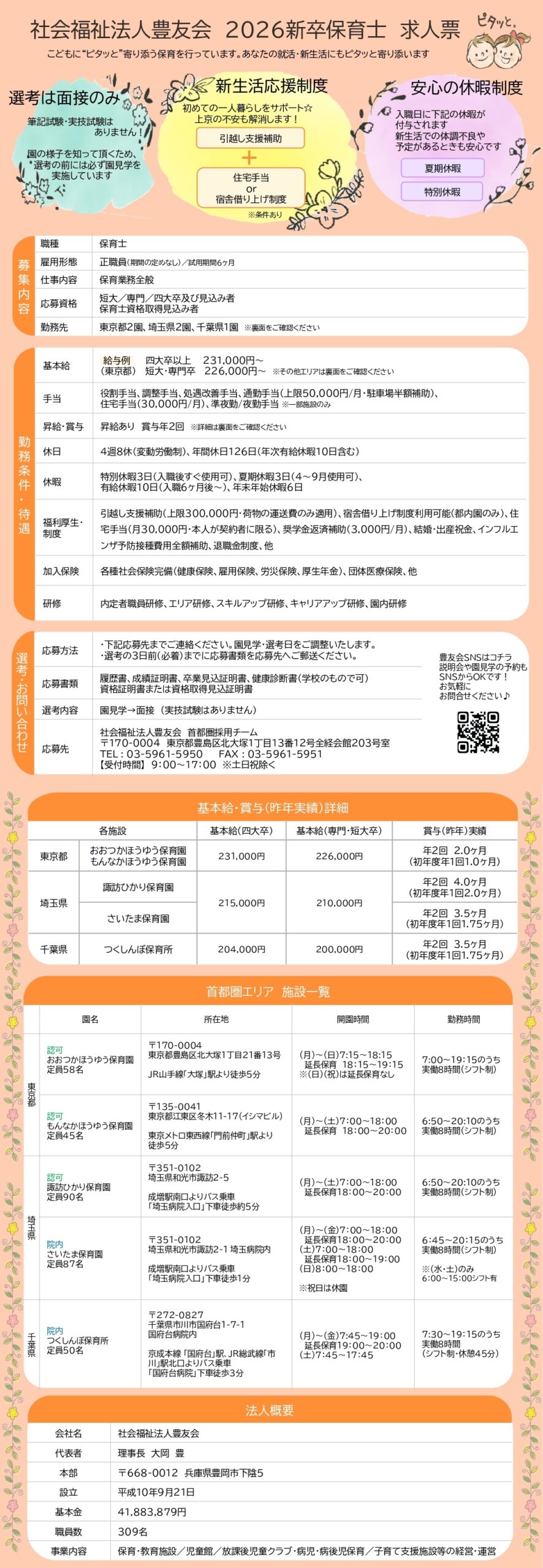 新卒保育士"