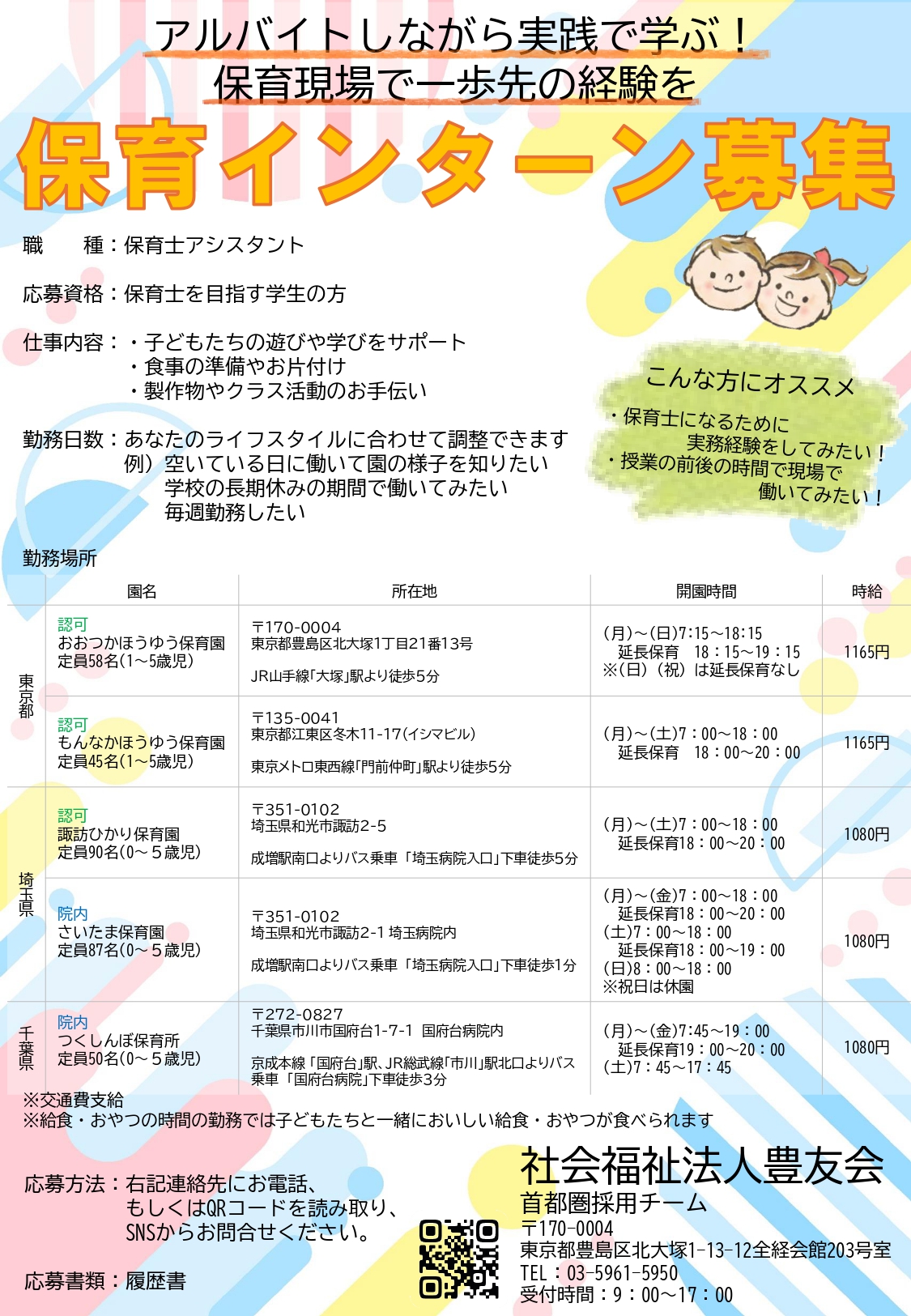 保育インターン"