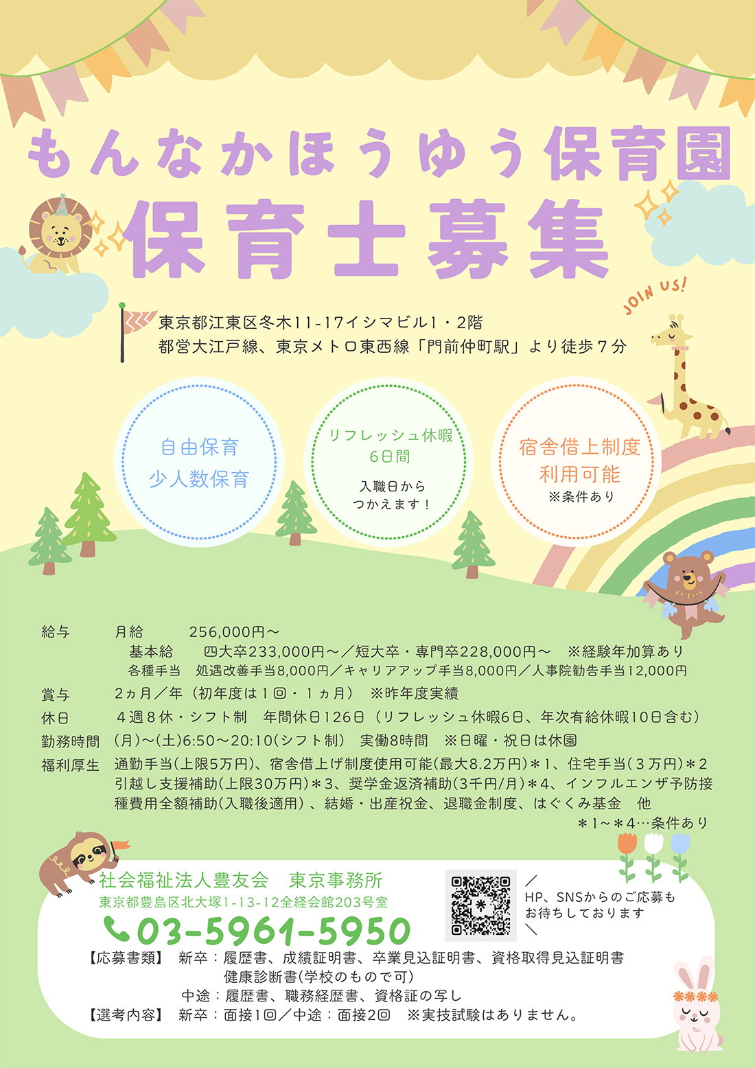 保育士募集